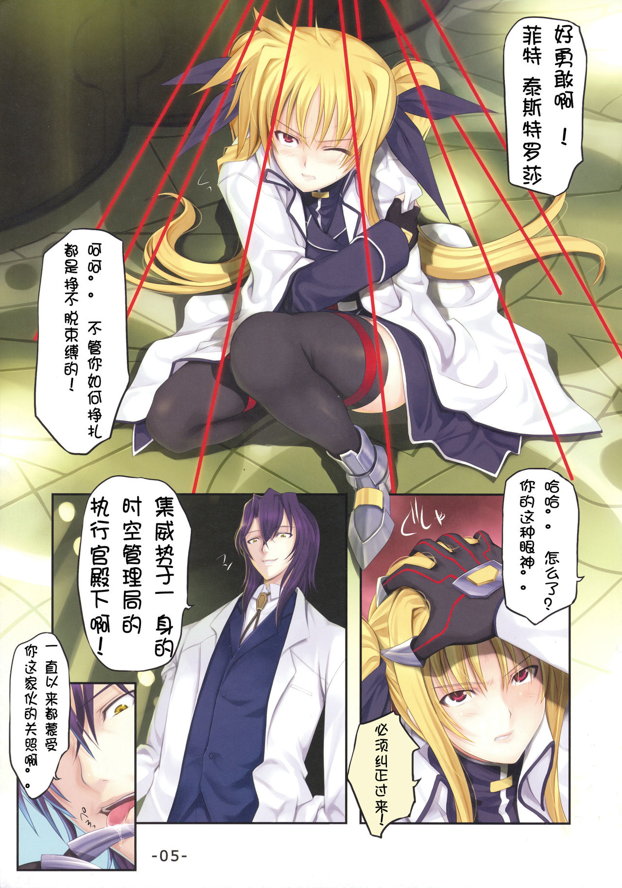 PASSION -karakore 2- page 4 full