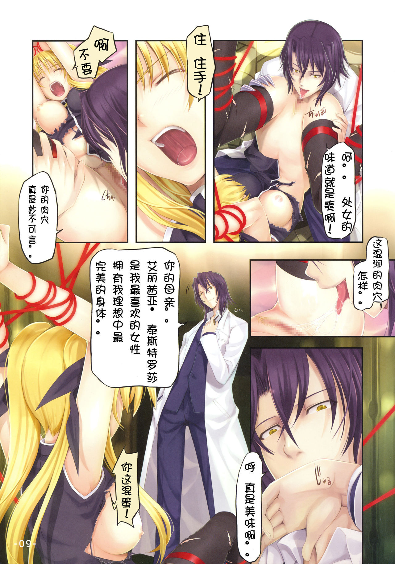 PASSION -karakore 2- page 8 full