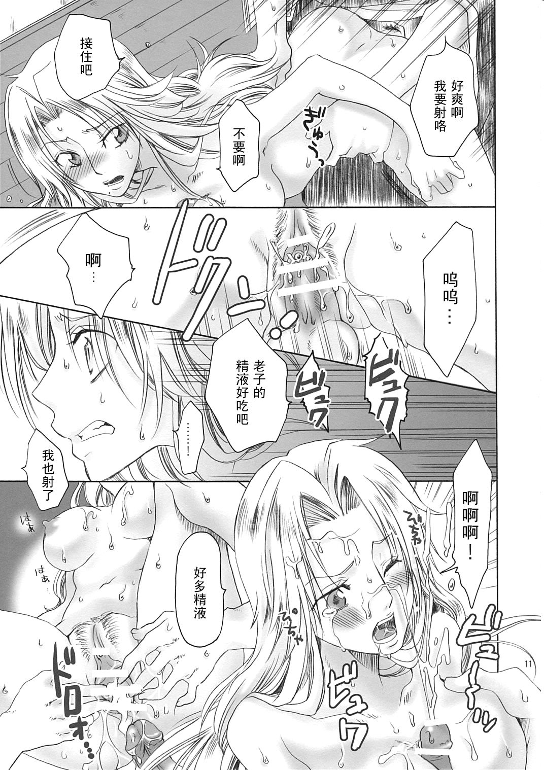 Kokucho Ranbu   【黑条汉化】 page 10 full