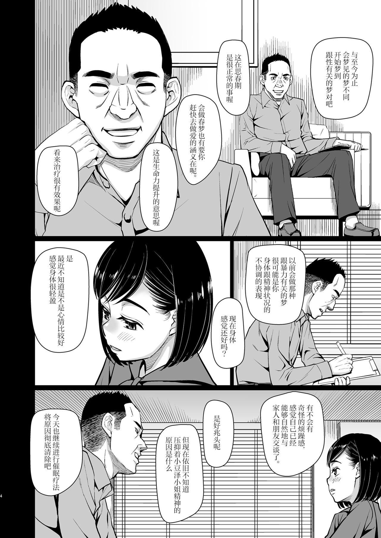 Saimin Chiryou page 5 full