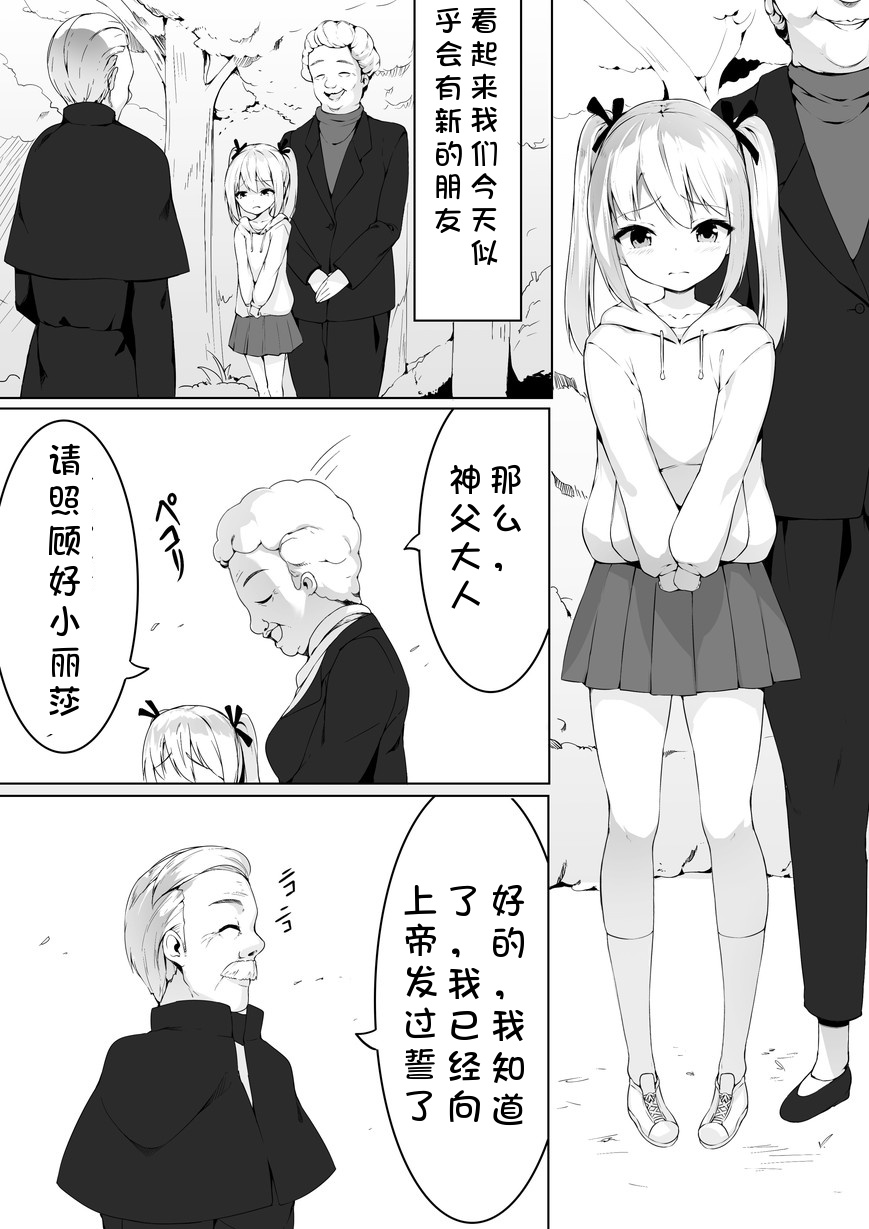 Kojiin ni Hairu to Soko dewa Seigyakutai ga Okonawarete Imashita page 3 full