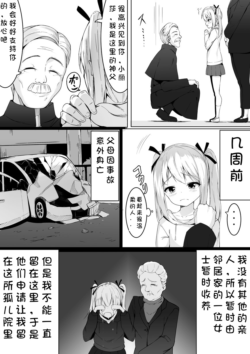 Kojiin ni Hairu to Soko dewa Seigyakutai ga Okonawarete Imashita page 4 full