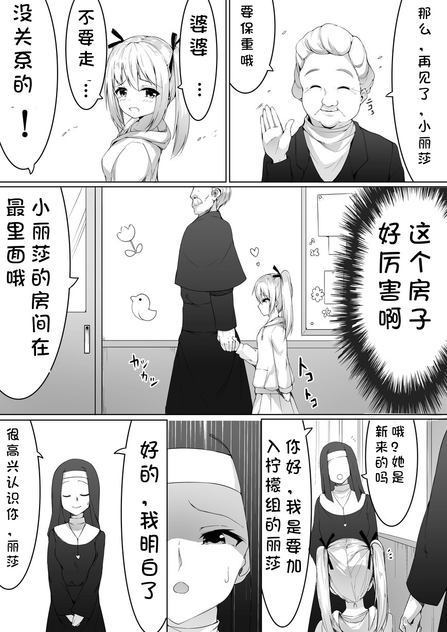 Kojiin ni Hairu to Soko dewa Seigyakutai ga Okonawarete Imashita page 5 full