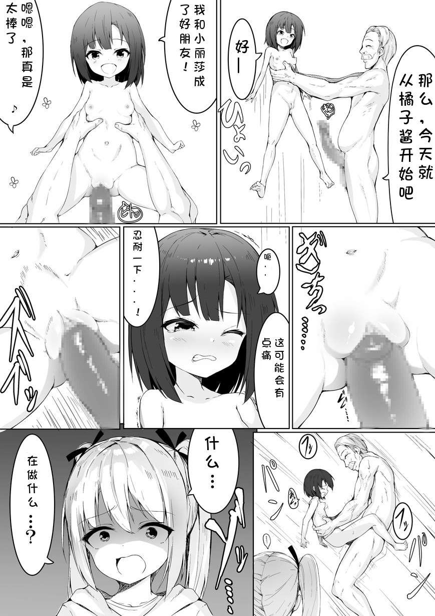 Kojiin ni Hairu to Soko dewa Seigyakutai ga Okonawarete Imashita page 9 full