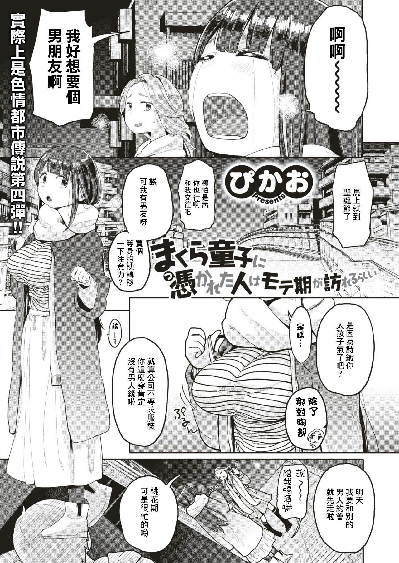 Makura Douji ni Tsukareta Hito wa Moteki ga Otozurerurashii page 1 full