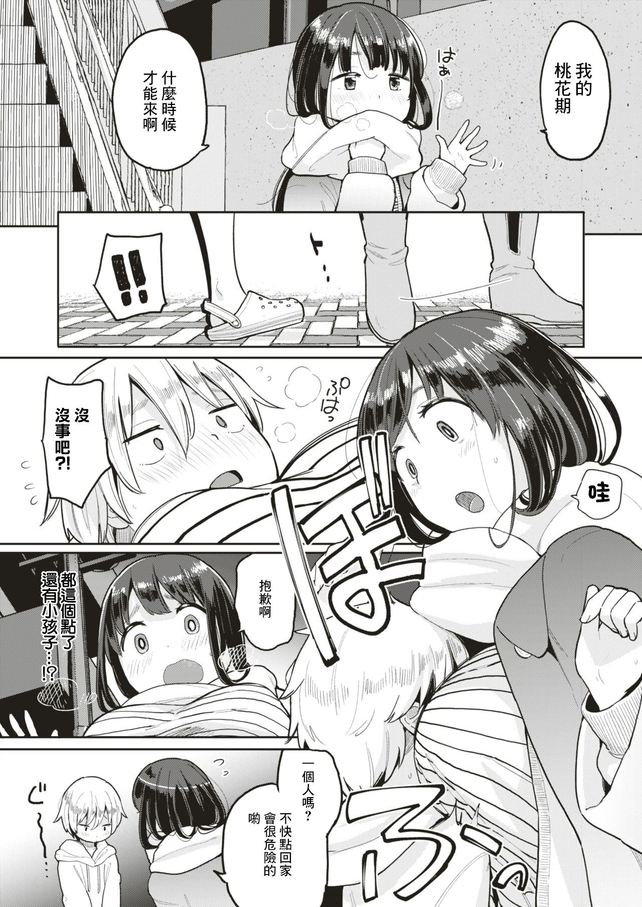 Makura Douji ni Tsukareta Hito wa Moteki ga Otozurerurashii page 2 full