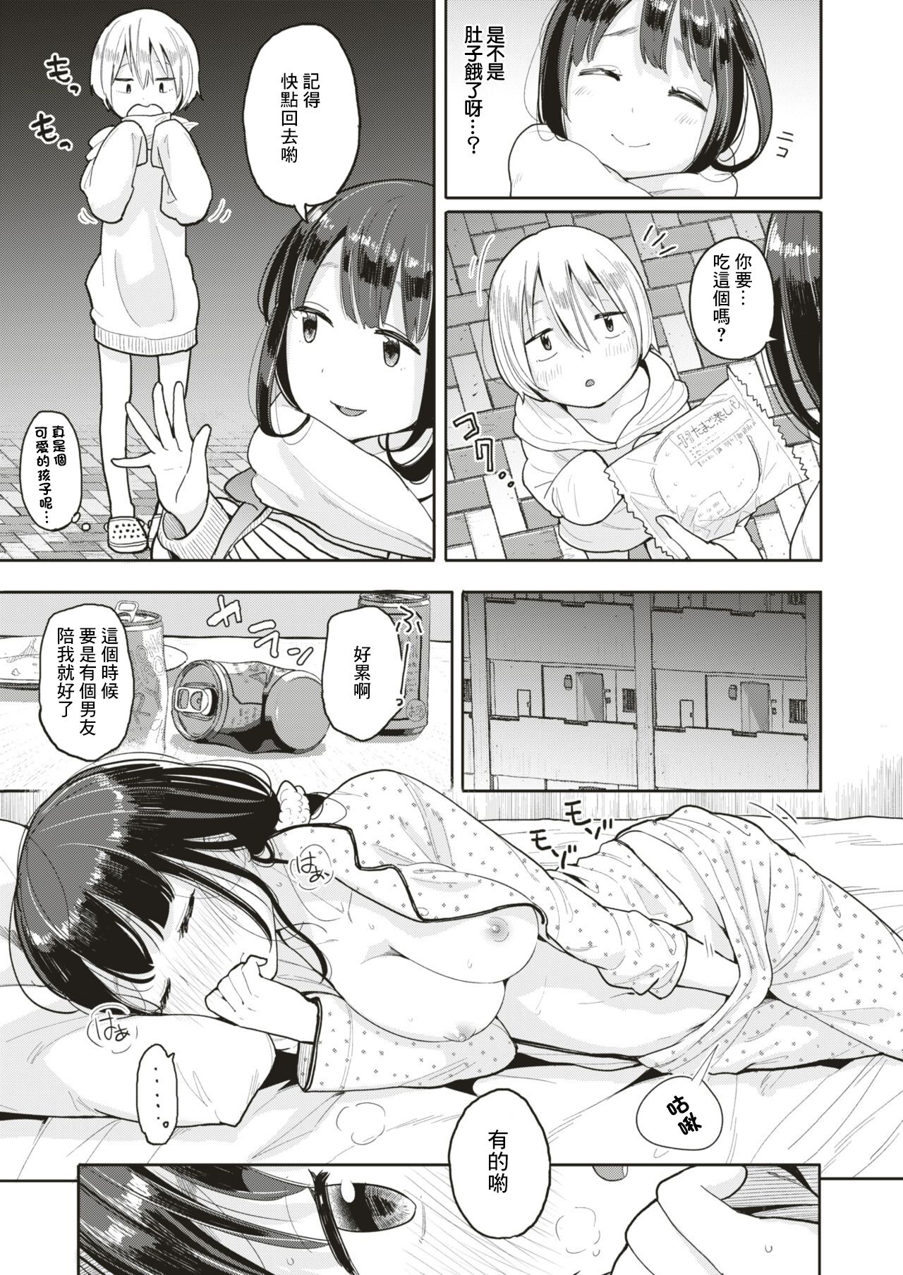Makura Douji ni Tsukareta Hito wa Moteki ga Otozurerurashii page 3 full