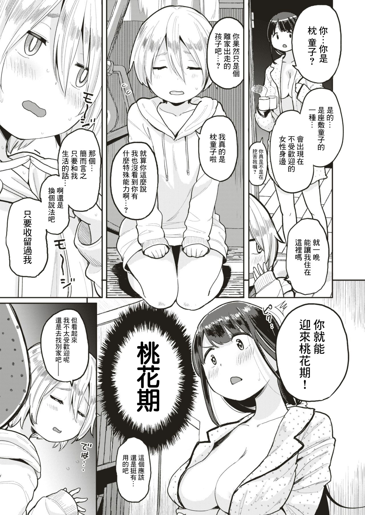 Makura Douji ni Tsukareta Hito wa Moteki ga Otozurerurashii page 5 full