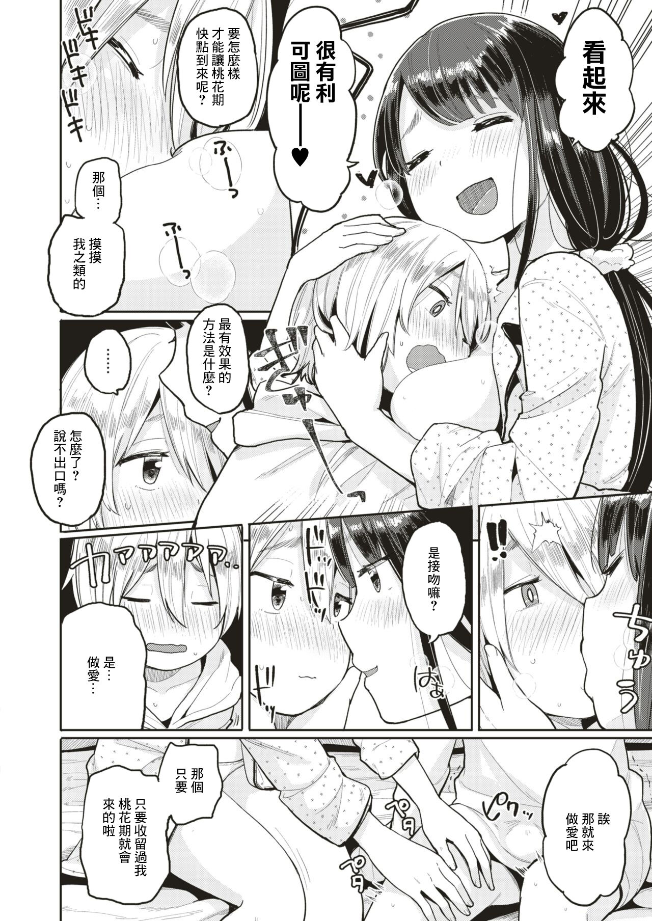 Makura Douji ni Tsukareta Hito wa Moteki ga Otozurerurashii page 6 full