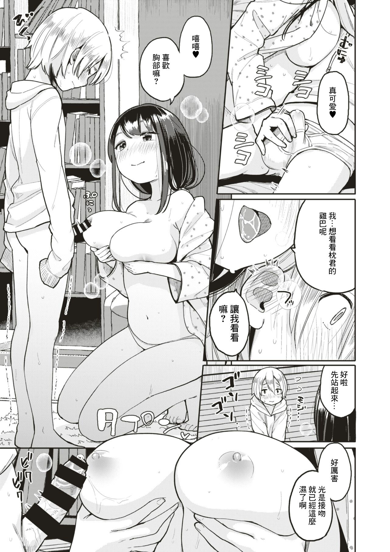 Makura Douji ni Tsukareta Hito wa Moteki ga Otozurerurashii page 9 full