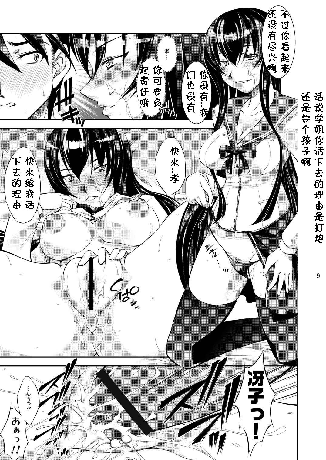 Honkino Otome ha Tottemo Dangerous page 8 full