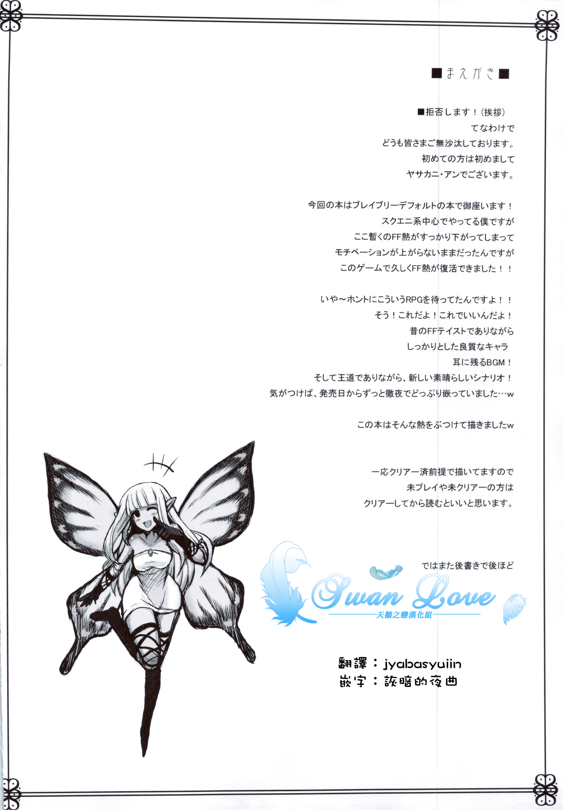 Kimi wa Boku no Kibou + Paper page 3 full