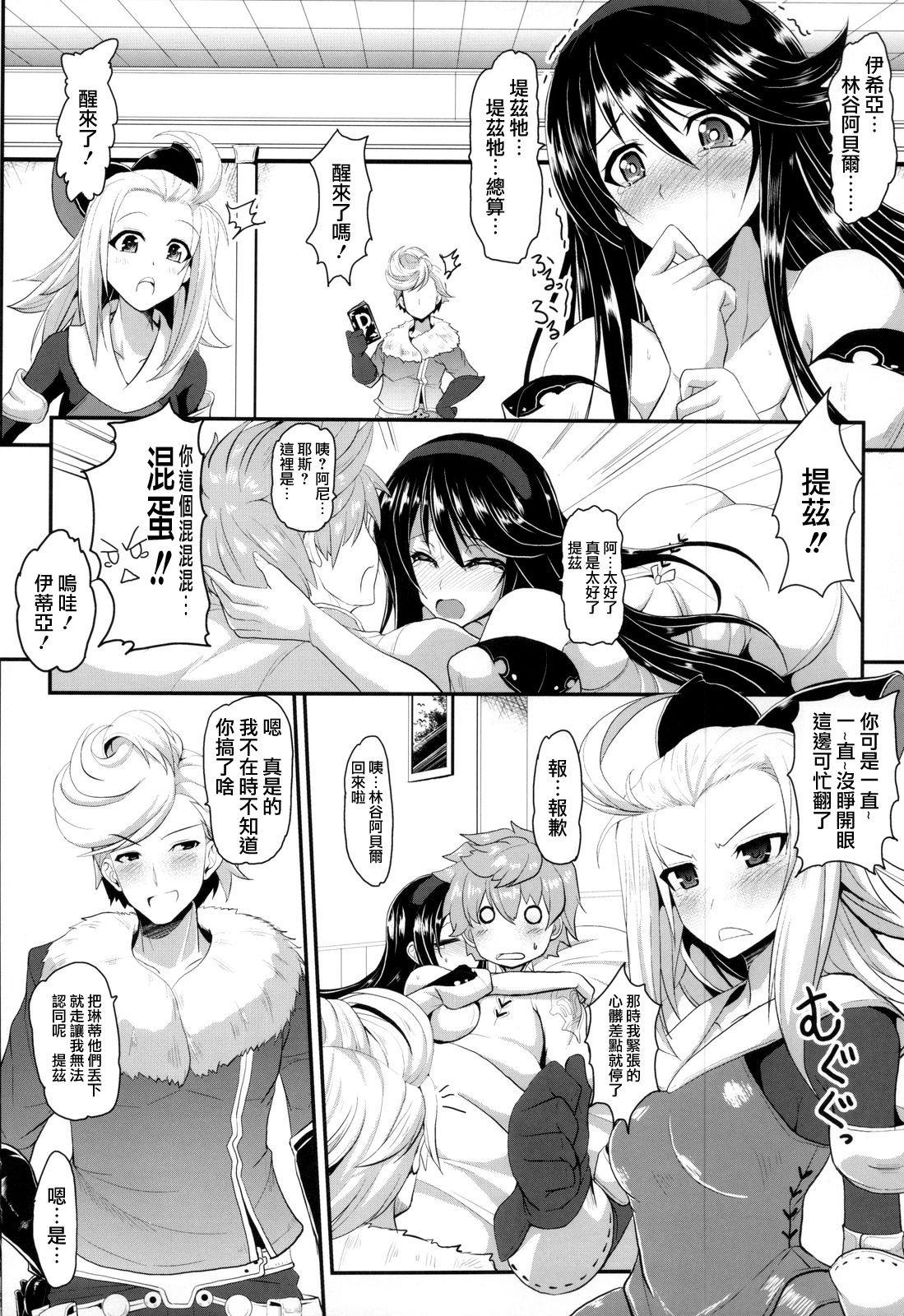 Kimi wa Boku no Kibou + Paper page 5 full