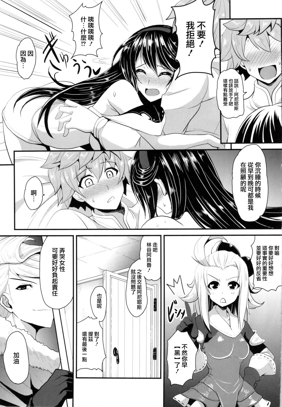 Kimi wa Boku no Kibou + Paper page 6 full