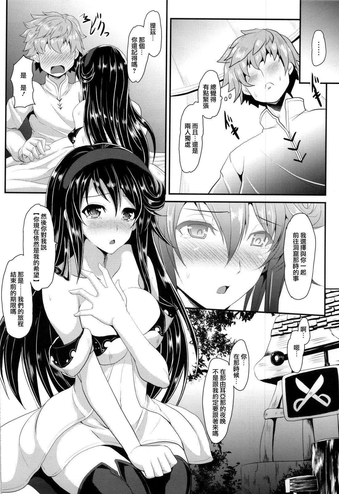 Kimi wa Boku no Kibou + Paper page 7 full