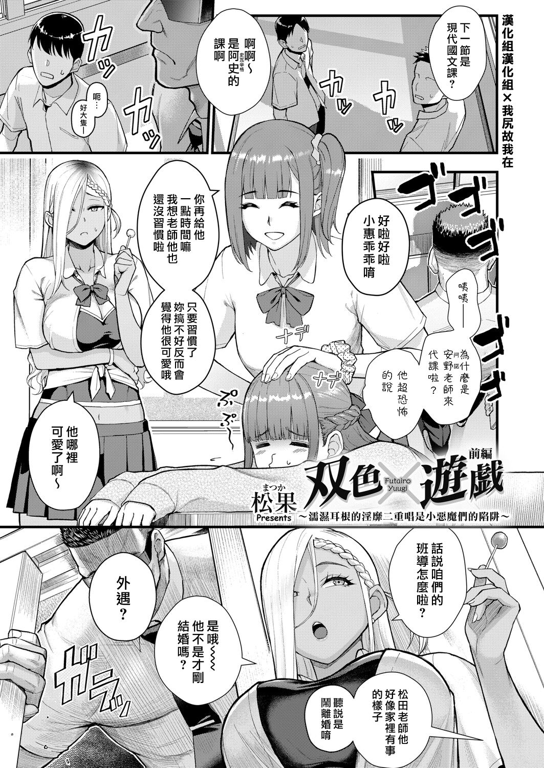 Futairo x Yuugi ~ Mimi o Nurasu Inbina Duetto wa Shou Akuma-tachi no Wana ~ | 雙色×遊戲 〜濡濕耳根的淫靡二重唱是小惡魔們的陷阱〜 page 1 full