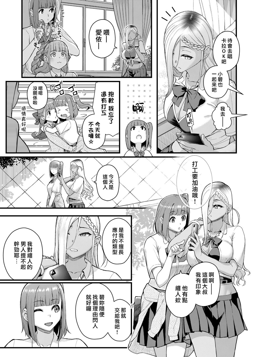 Futairo x Yuugi ~ Mimi o Nurasu Inbina Duetto wa Shou Akuma-tachi no Wana ~ | 雙色×遊戲 〜濡濕耳根的淫靡二重唱是小惡魔們的陷阱〜 page 3 full