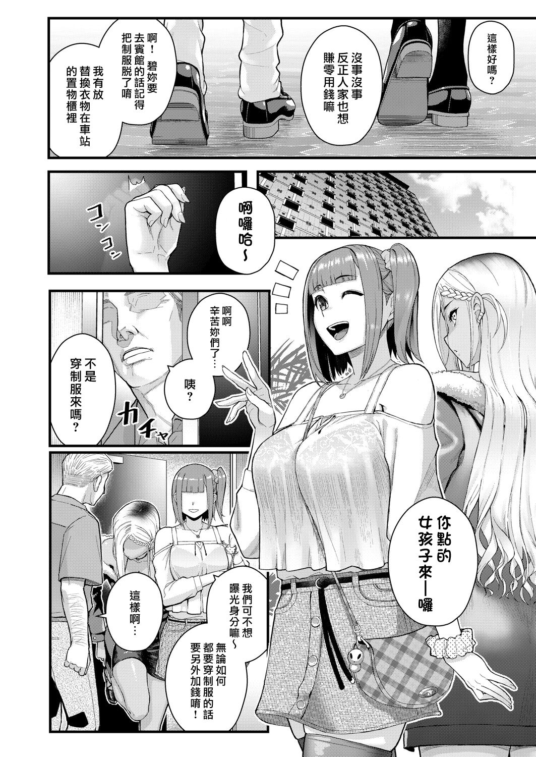 Futairo x Yuugi ~ Mimi o Nurasu Inbina Duetto wa Shou Akuma-tachi no Wana ~ | 雙色×遊戲 〜濡濕耳根的淫靡二重唱是小惡魔們的陷阱〜 page 4 full