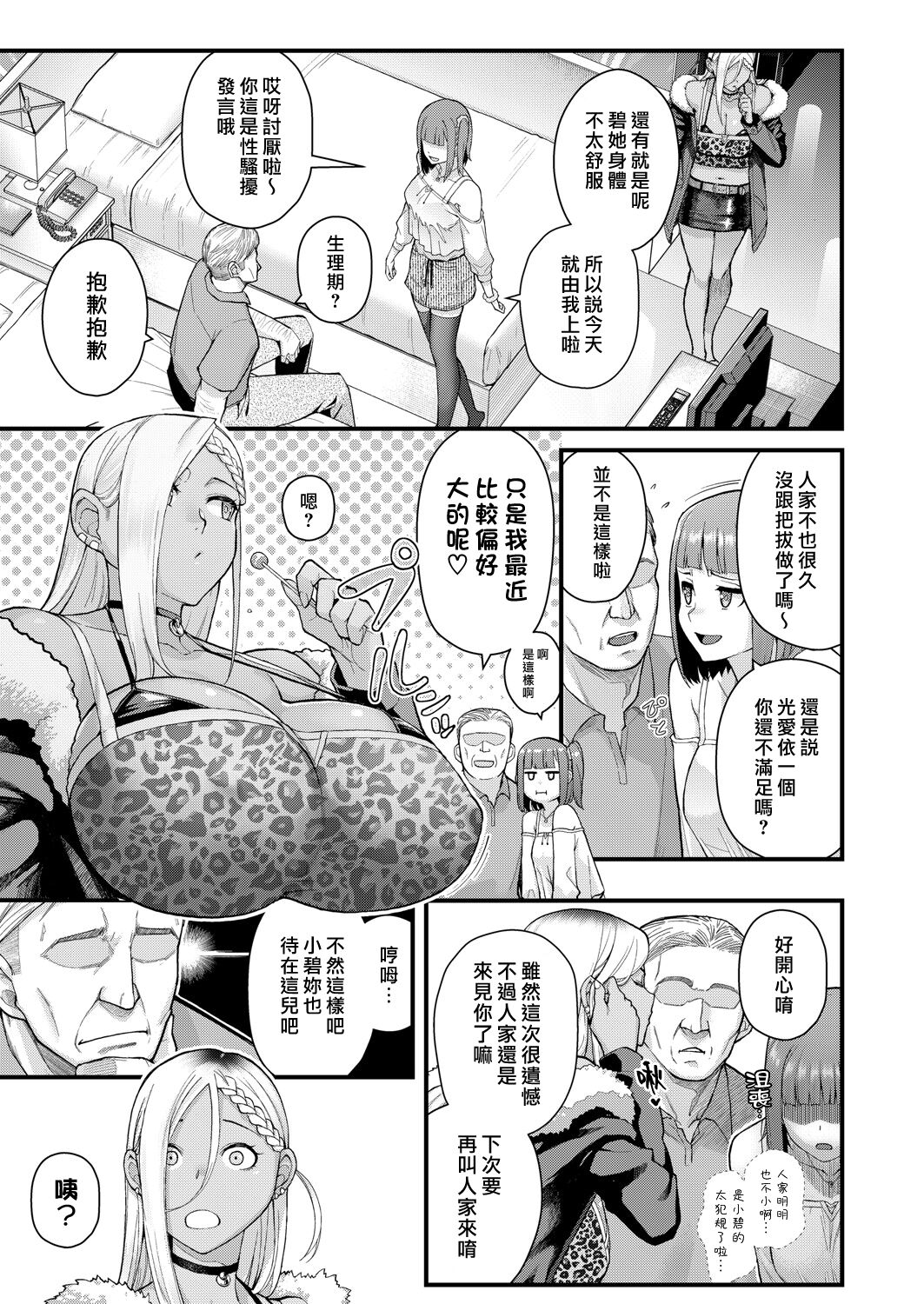 Futairo x Yuugi ~ Mimi o Nurasu Inbina Duetto wa Shou Akuma-tachi no Wana ~ | 雙色×遊戲 〜濡濕耳根的淫靡二重唱是小惡魔們的陷阱〜 page 5 full