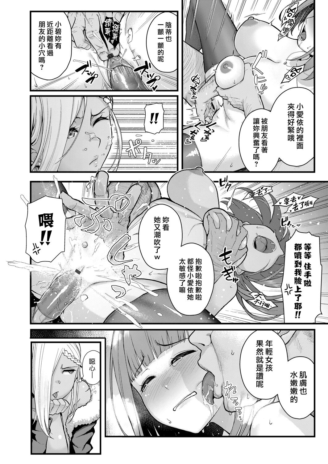 Futairo x Yuugi ~ Mimi o Nurasu Inbina Duetto wa Shou Akuma-tachi no Wana ~ | 雙色×遊戲 〜濡濕耳根的淫靡二重唱是小惡魔們的陷阱〜 page 8 full