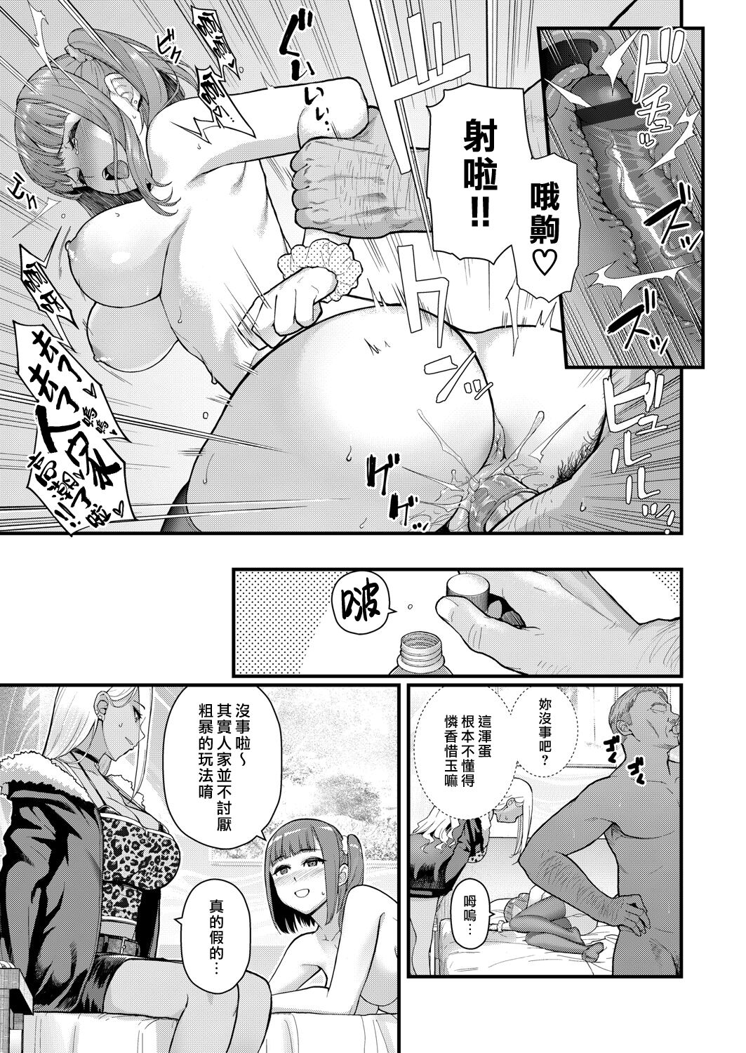 Futairo x Yuugi ~ Mimi o Nurasu Inbina Duetto wa Shou Akuma-tachi no Wana ~ | 雙色×遊戲 〜濡濕耳根的淫靡二重唱是小惡魔們的陷阱〜 page 9 full