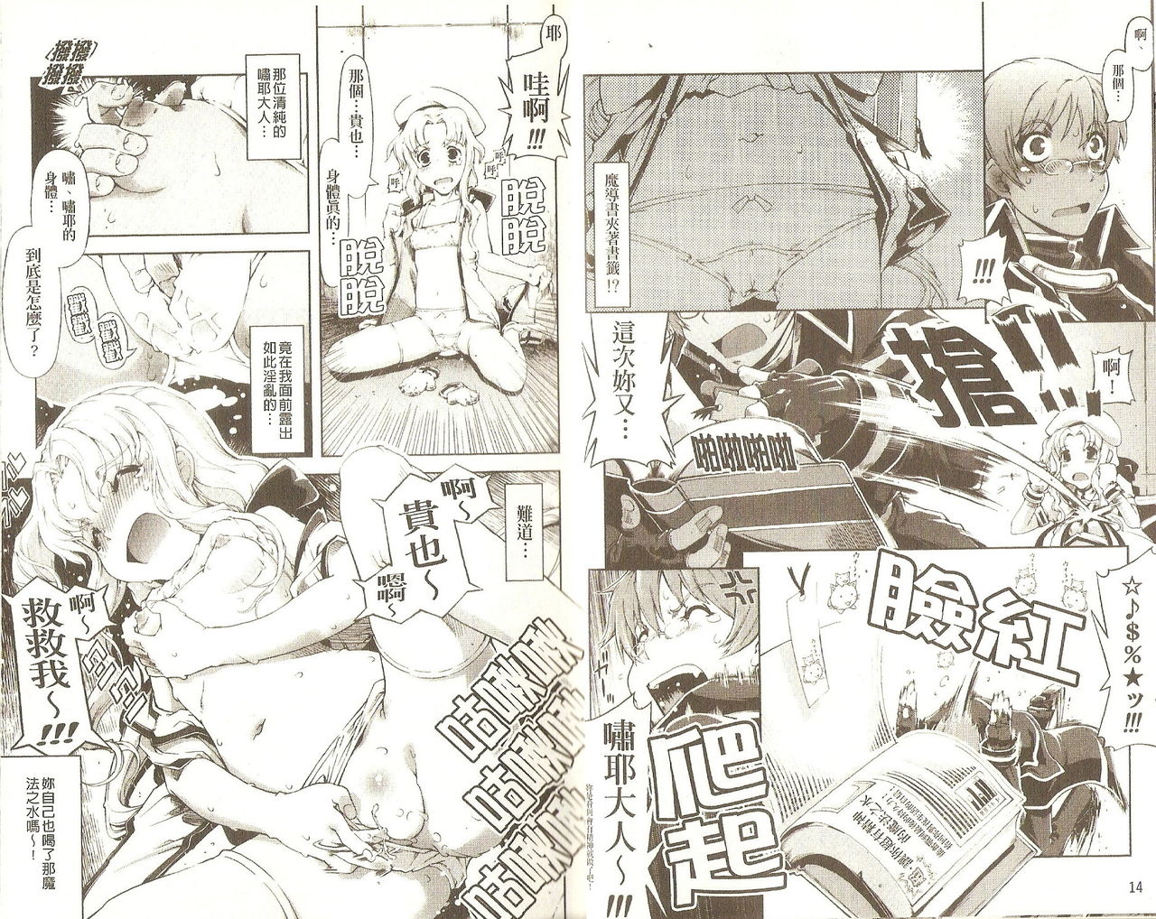 Mahou Oshiemasu!! - The Spell of Ten Fingers | 十指的性愛魔力 page 10 full