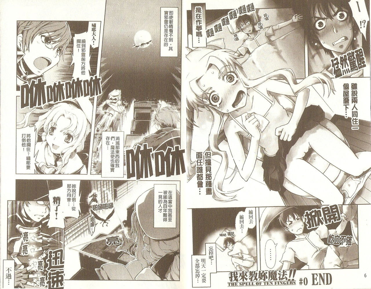 Mahou Oshiemasu!! - The Spell of Ten Fingers | 十指的性愛魔力 page 6 full