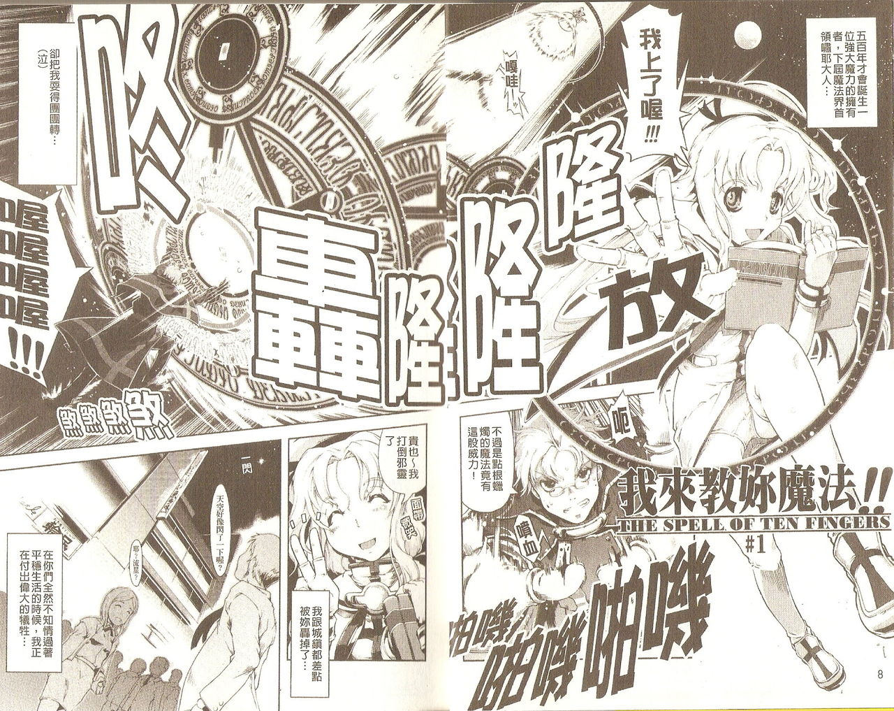 Mahou Oshiemasu!! - The Spell of Ten Fingers | 十指的性愛魔力 page 7 full