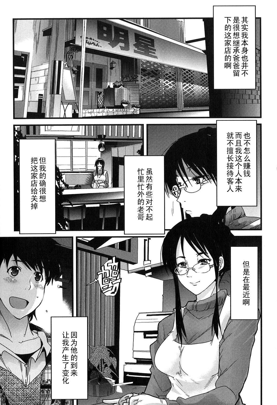 Itsuka Mata, Ocha no Jikan ni Aimashou page 1 full