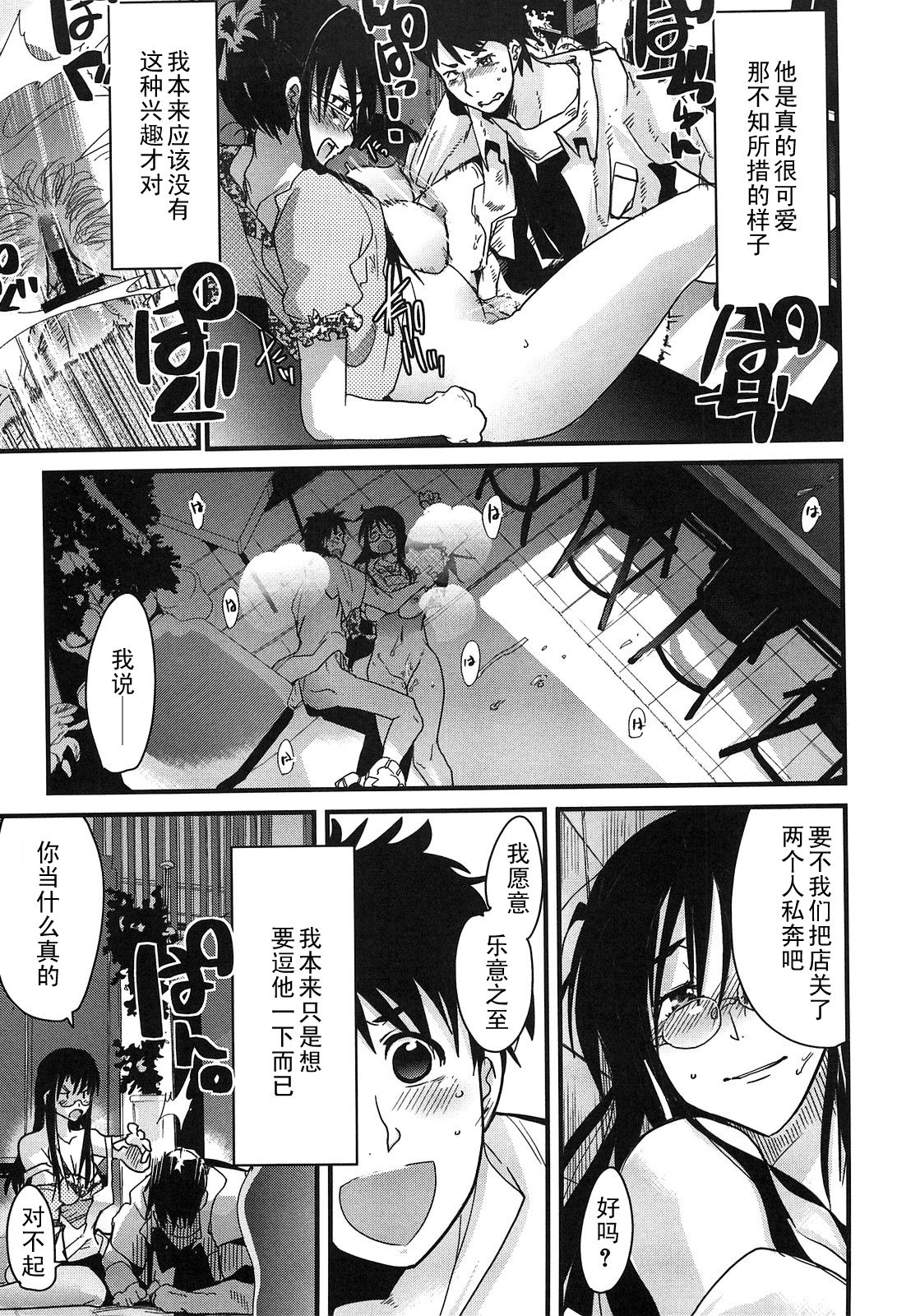 Itsuka Mata, Ocha no Jikan ni Aimashou page 4 full