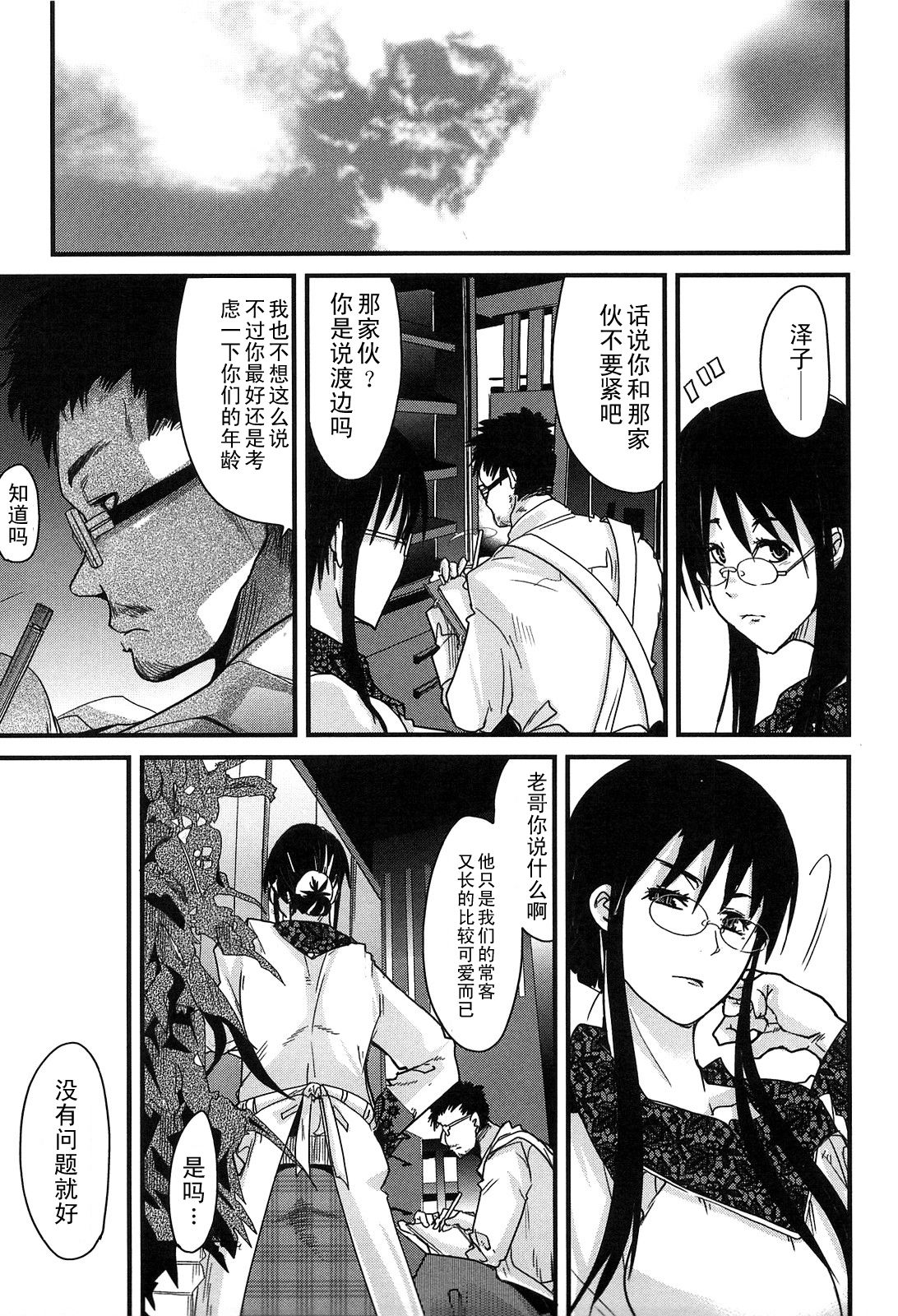 Itsuka Mata, Ocha no Jikan ni Aimashou page 5 full