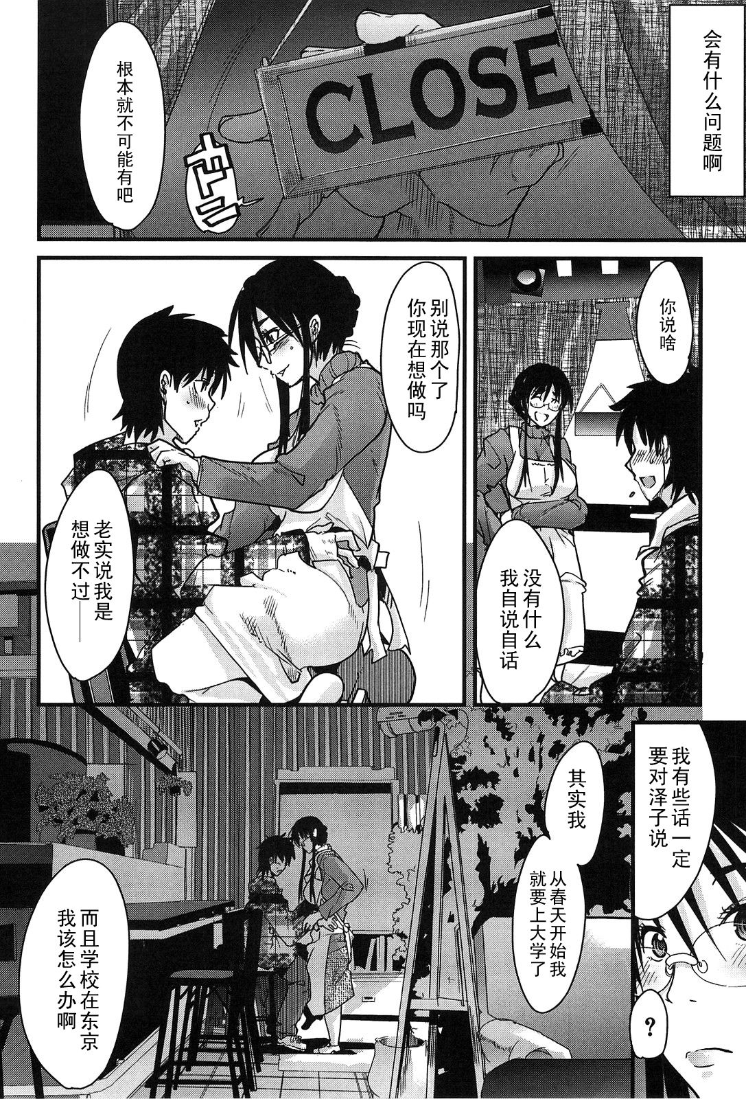 Itsuka Mata, Ocha no Jikan ni Aimashou page 6 full