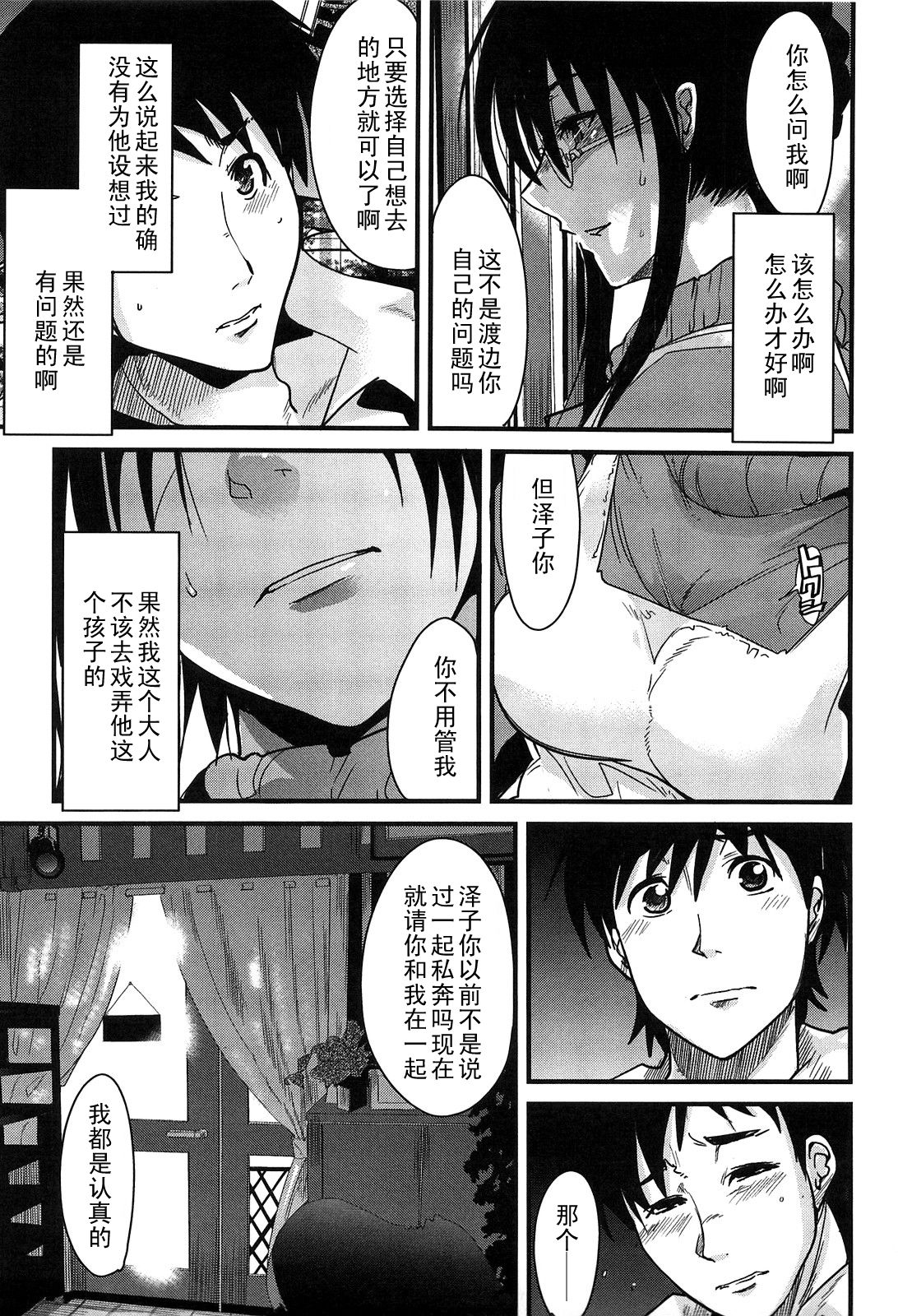 Itsuka Mata, Ocha no Jikan ni Aimashou page 7 full