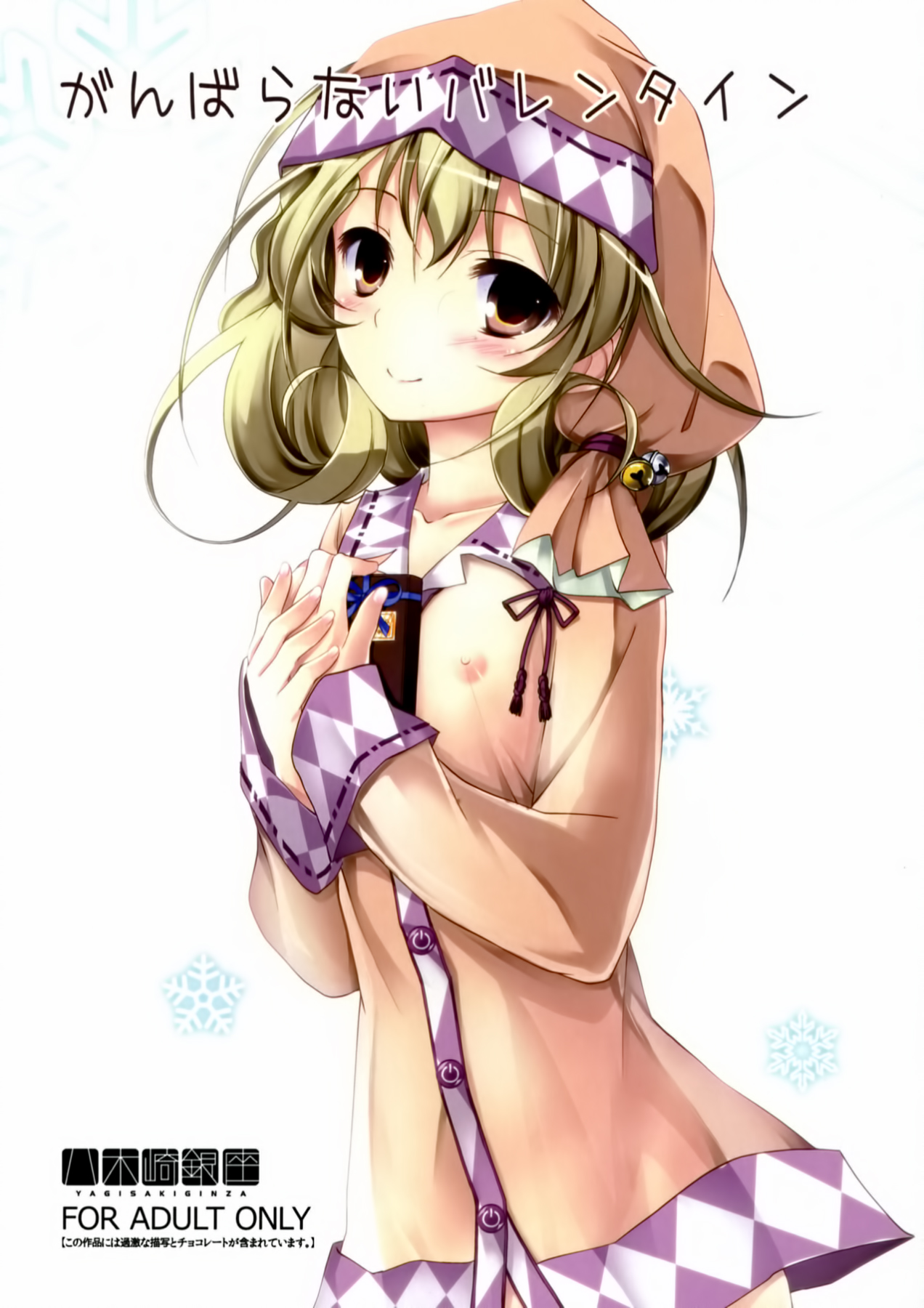 Ganbaranai Valentine page 1 full