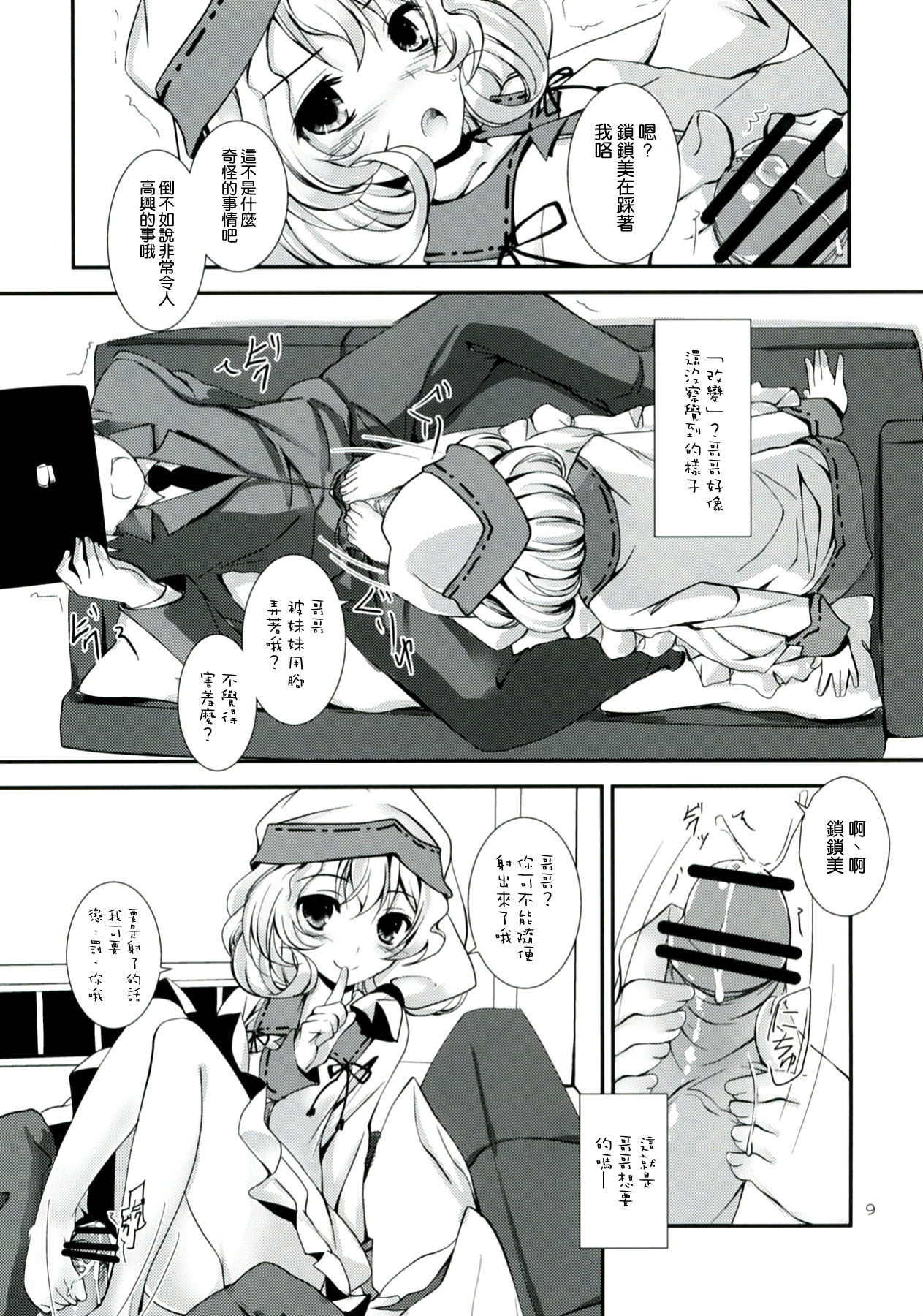 Ganbaranai Valentine page 10 full