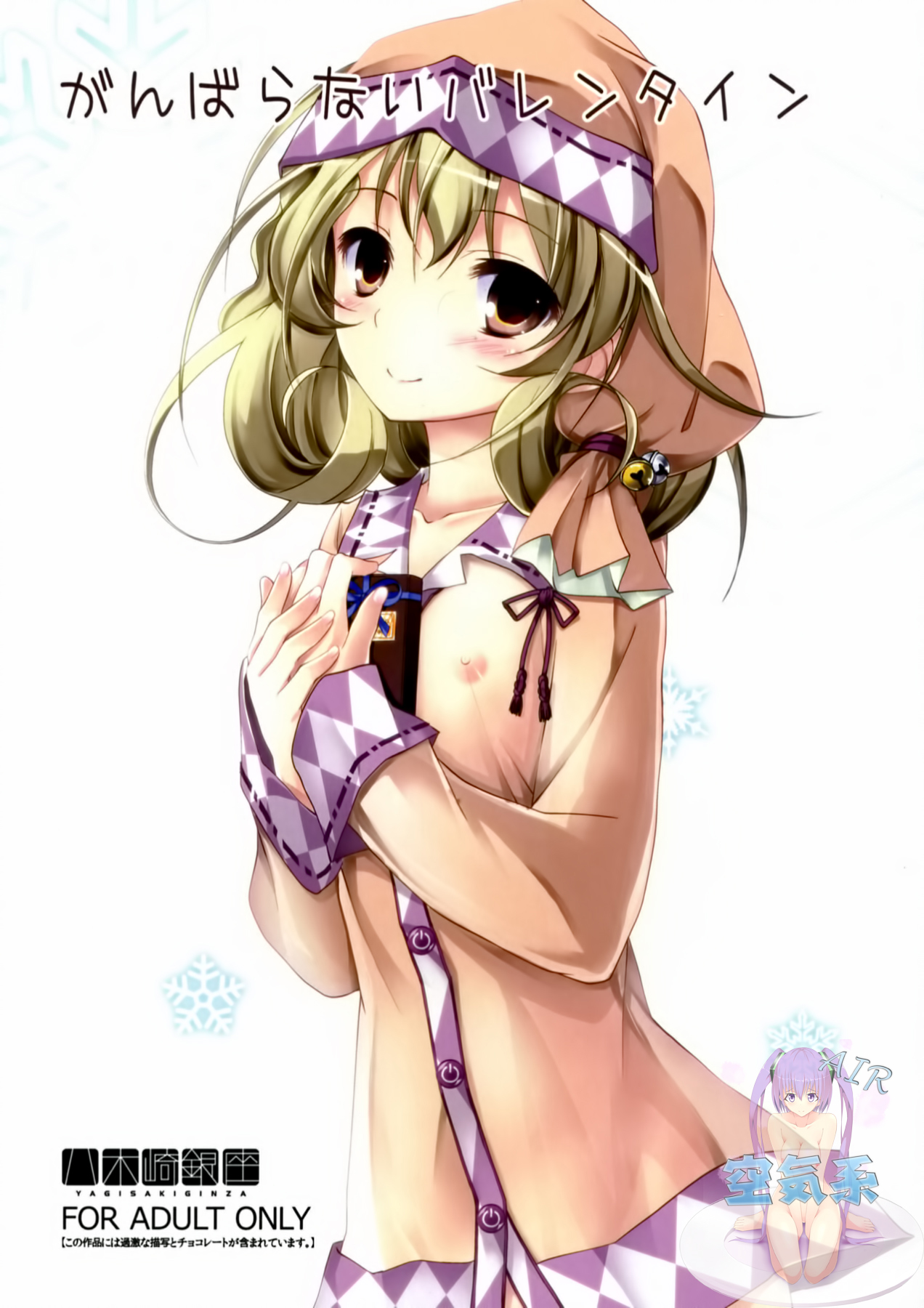 Ganbaranai Valentine page 2 full