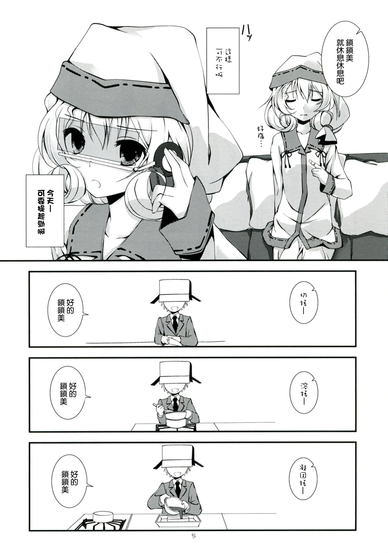 Ganbaranai Valentine page 6 full