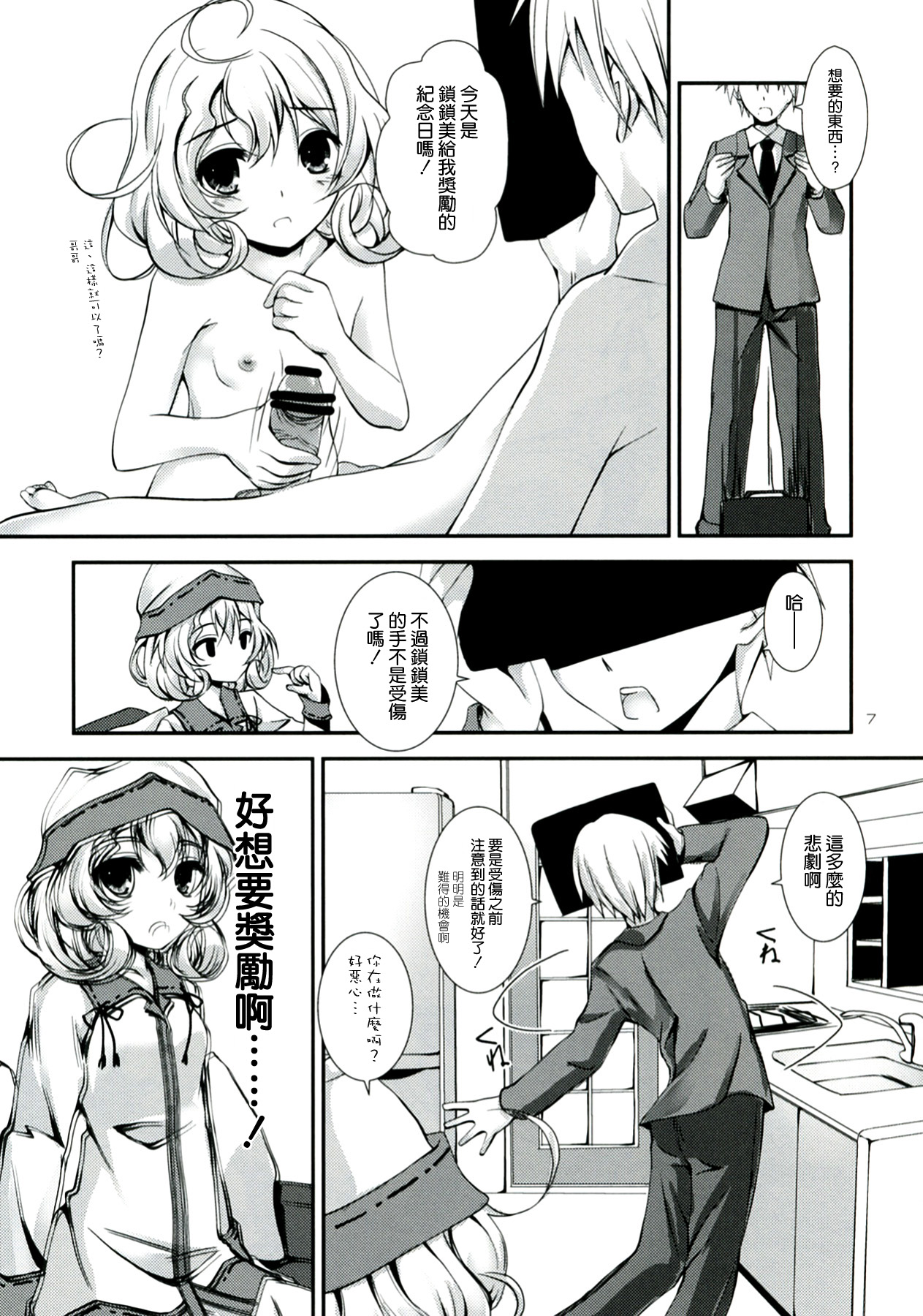 Ganbaranai Valentine page 8 full