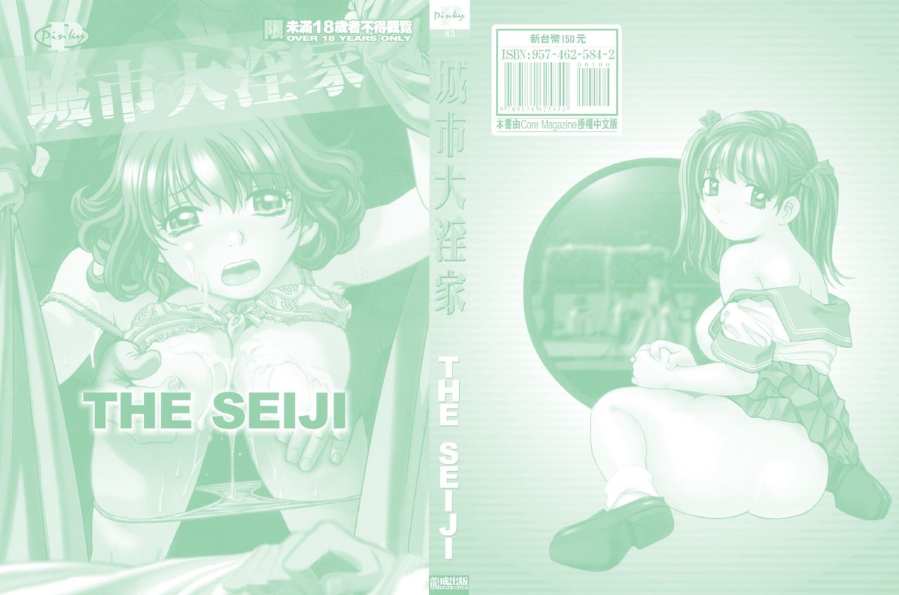 Otou-san Gomennasai. | 城市大淫家 page 2 full