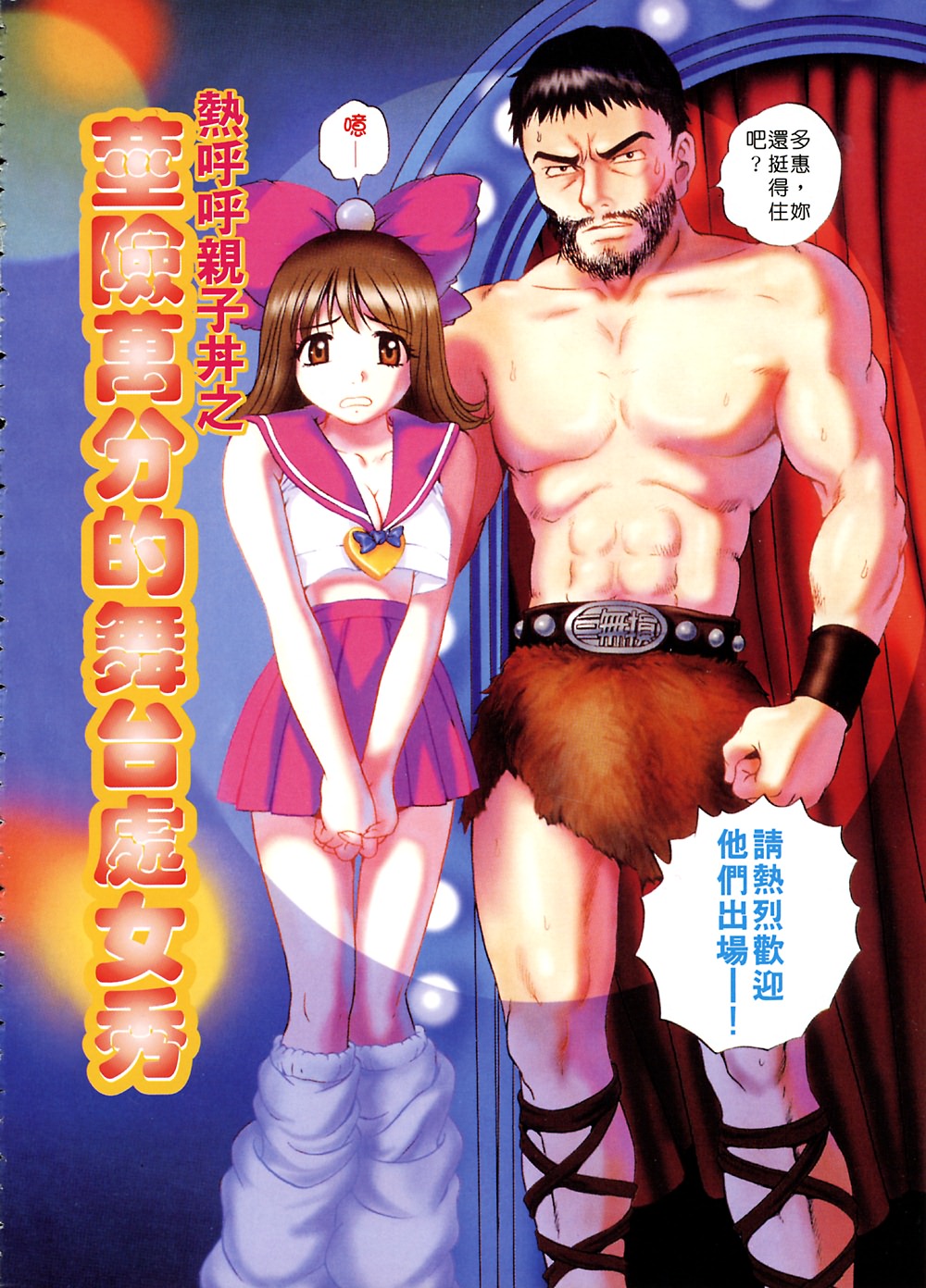 Otou-san Gomennasai. | 城市大淫家 page 4 full