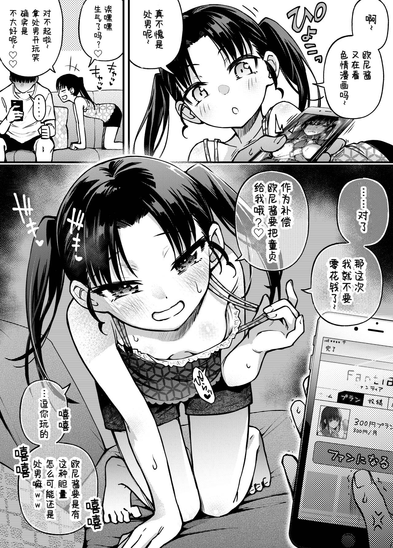 #Yuuryou Shoujo Fantia extra manga page 8 full