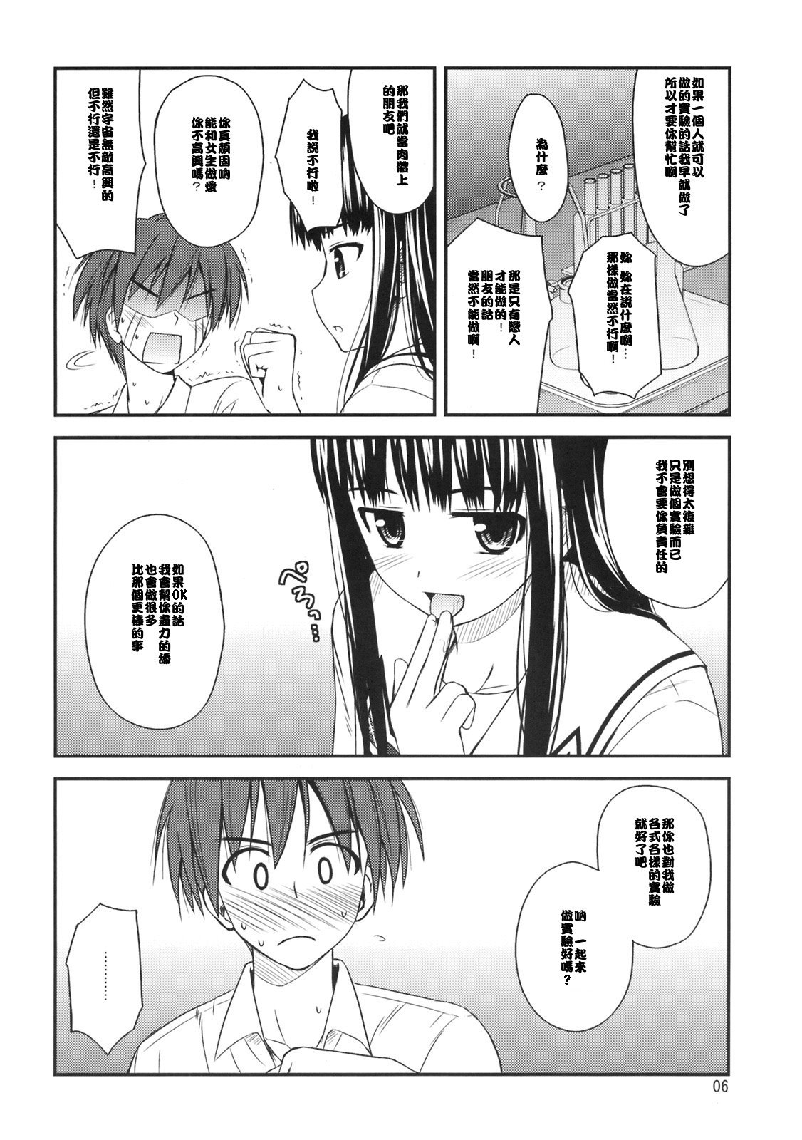 Isei to Jikken Shitemiyou. page 7 full