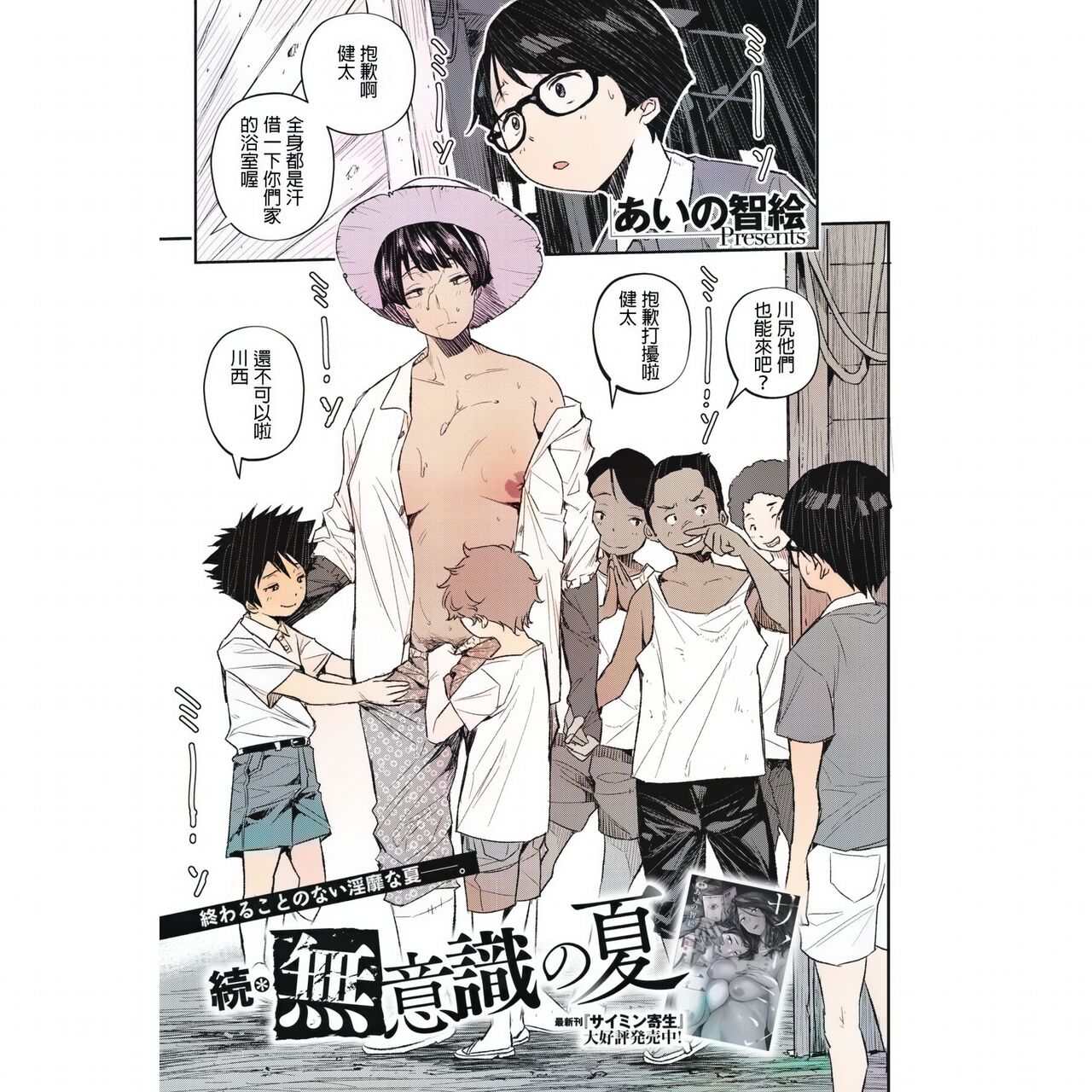 Zoku Muishiki no Natsu page 1 full