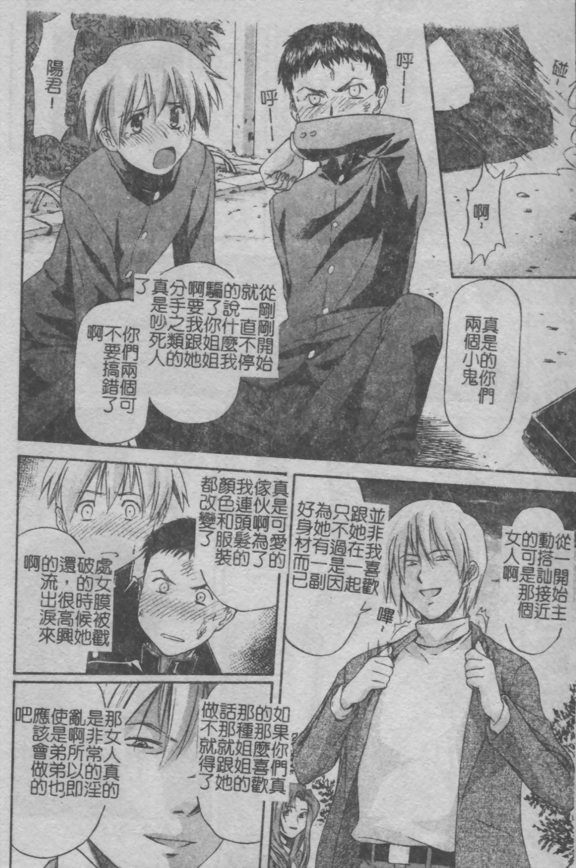 姉+弟 2 page 10 full