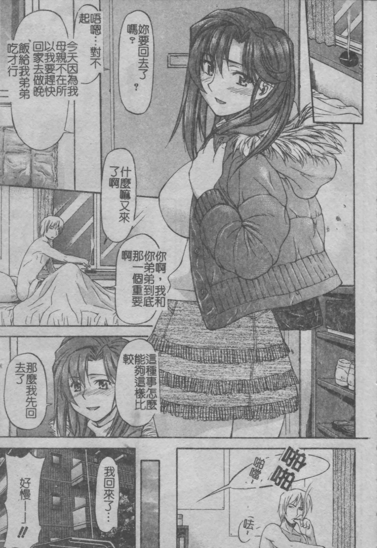 姉+弟 2 page 5 full