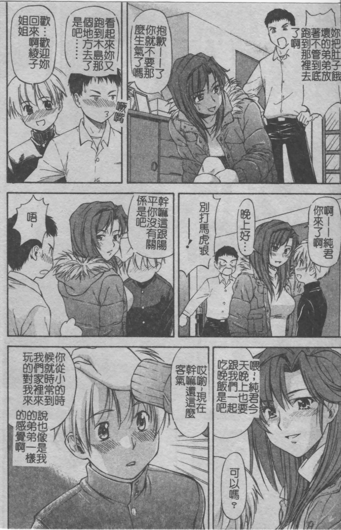 姉+弟 2 page 6 full
