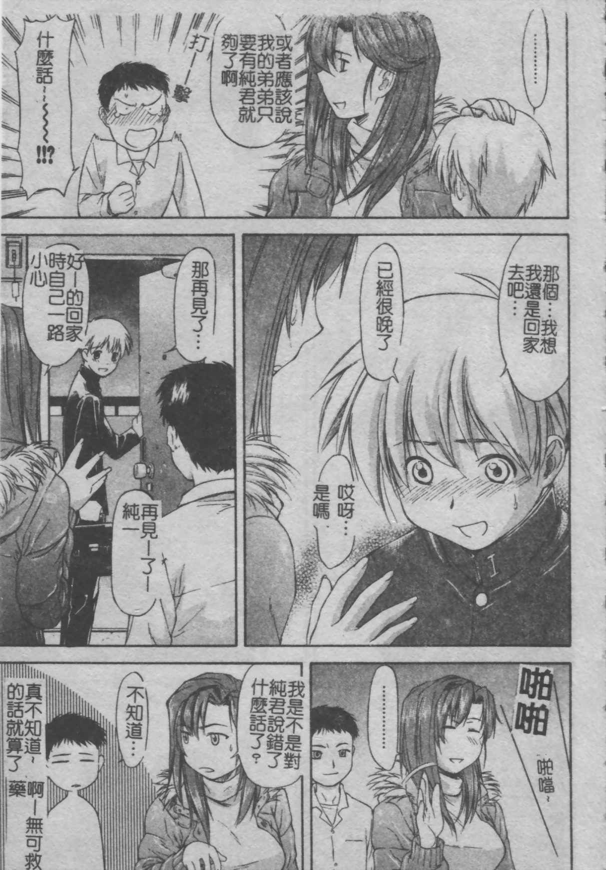 姉+弟 2 page 7 full