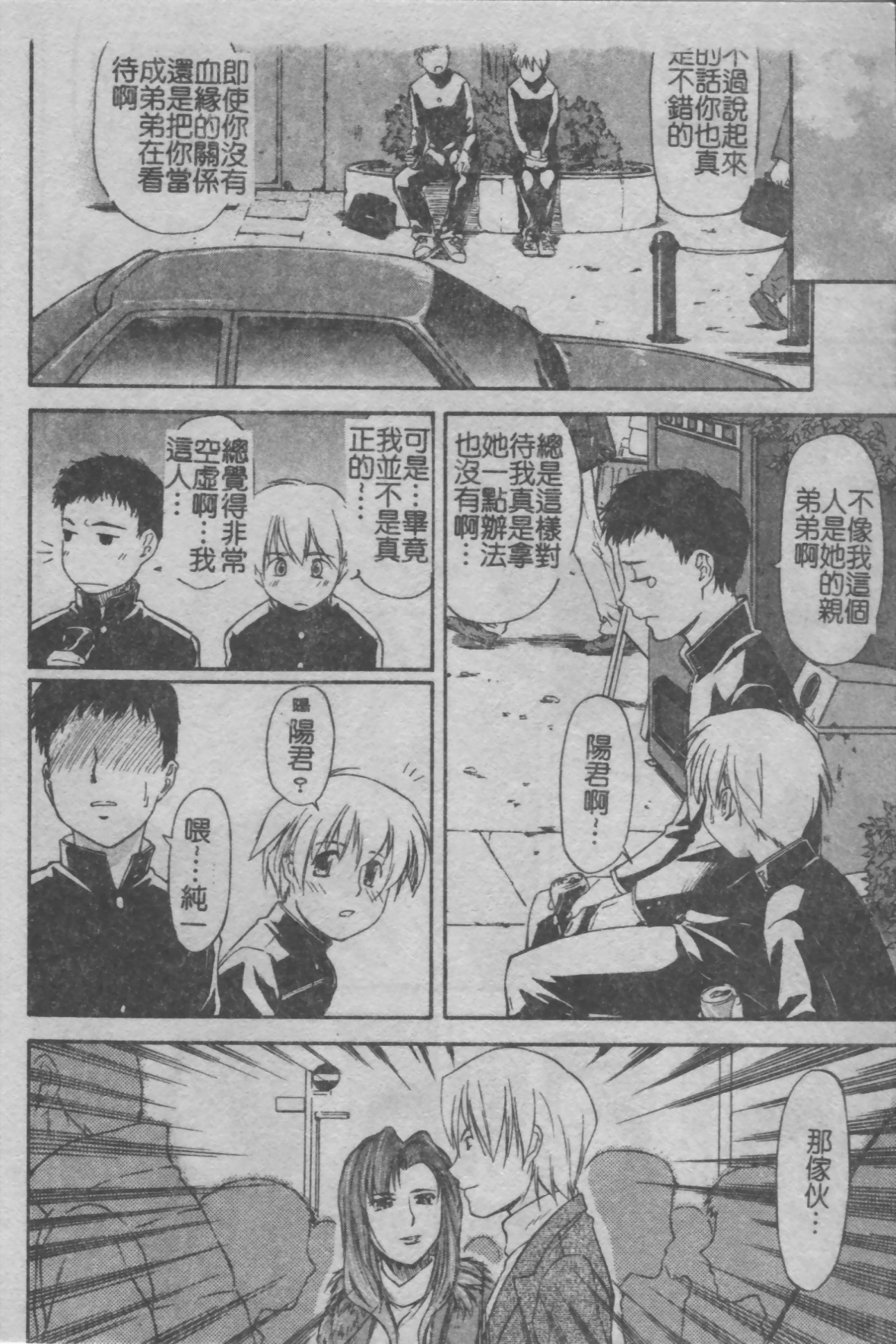 姉+弟 2 page 8 full
