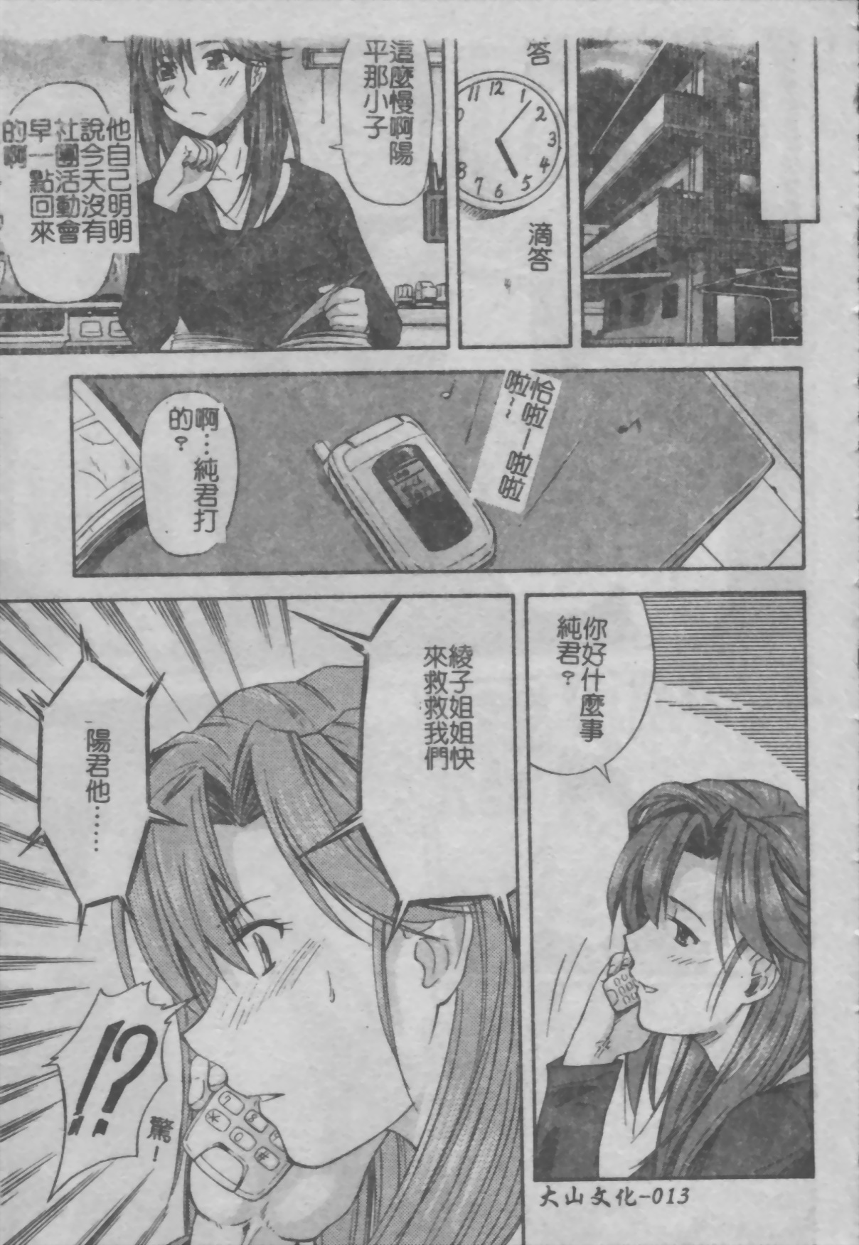 姉+弟 2 page 9 full