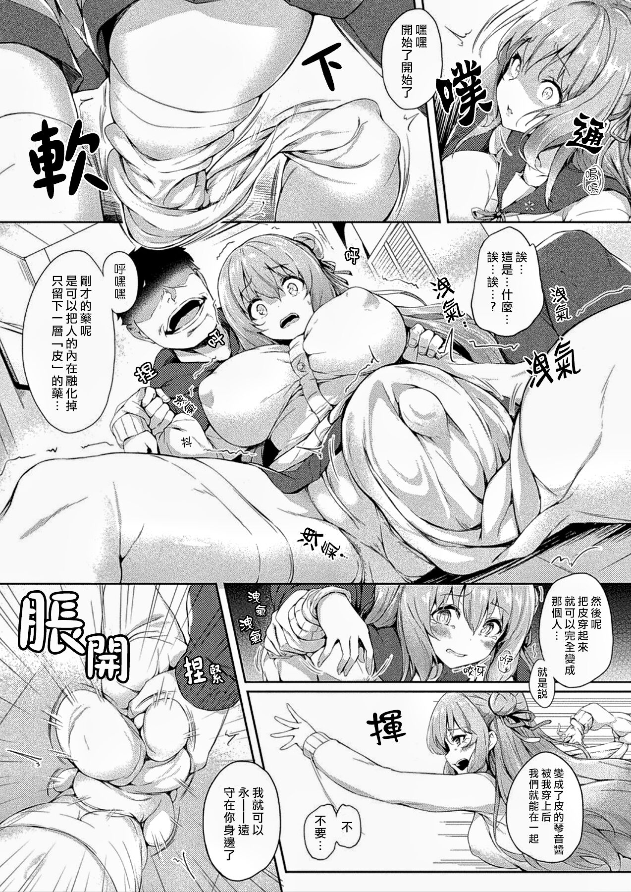 Kawari Kawatte page 4 full